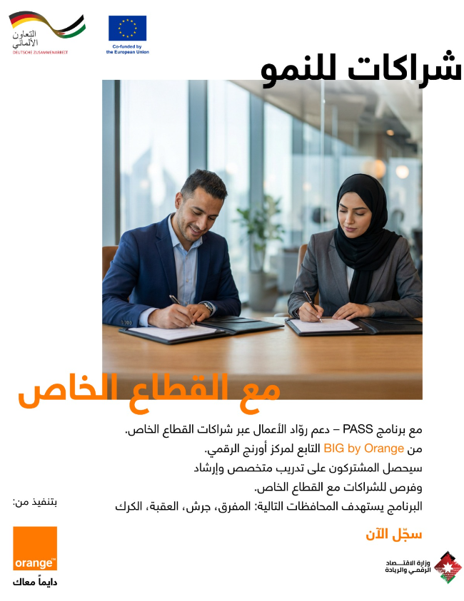 شراكات للنمو - بر